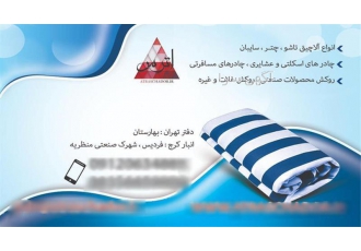 فروش پارچه برزنت برزنت فروشی در تهران مشتریان در سراسر کشور بتوانند