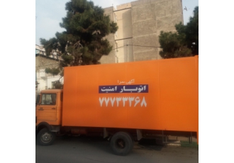 باربری شرق تهرانپارس نارمک حکیمیه باربری امنیت حمل ونقل اثاثیه منزل