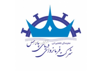 شرکت کشتیرانی فرمانروای دریای پارس شرکت فرمانروای دریای پارس با تکیه