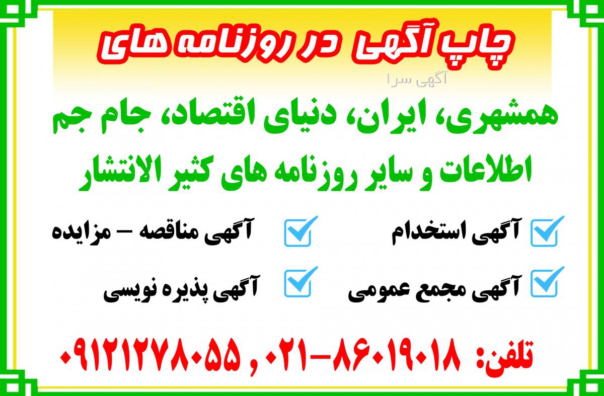 آگهی های مناقصه روزنامه همشهری