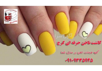 کاشت و دیزاین ناخن در منزل شما (شهرکرج) انواع خدمات ناخن شامل کاشت کاور