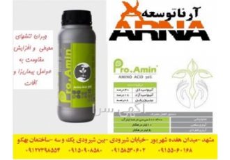 فروش ویژه کود ضد تنش و استرس با قیمت و کیفیت بسیار