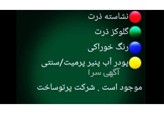 فروش نشاسته گندم و ذرت - گلوکز