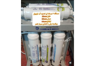 نماینده فروش تصفیه آب خانگی ۶ و ۴ فیلتره در اهواز نماینده رسمی فروش