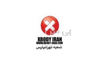 لاغری موثر با *ایکس بادی* زیرنظر پزشک کاهش وزن خود را از ما بخواهید!!!