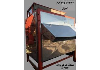 دستگاه گو گیر دستگاه گوگیر تمام استیل 80 125 دستگاه گوگیر تمام استیل 50