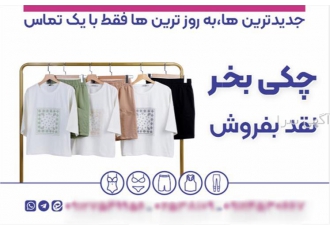 پخش عمده انواع جوراب