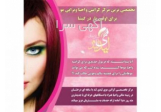 تخصصی ترین مرکز کراتین واحیا و تراپی مو در گیشا تخصصی ترین مرکز کراتین
