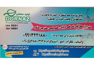 اختراع مایع همه منظوره شوینده ضد عفونی کننده گند زدا ب اختراع مایع همه