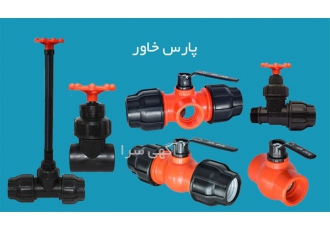 نمایندگی شیرآلات پارس خاور