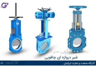 فروش مستقیم گیت ولو یا شیر کشویی استیل - گذرگاه