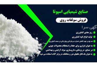 تولیدکننده نیترات سدیم در تهران تولیدکننده نیترات سدیم درجه یک و ممتاز