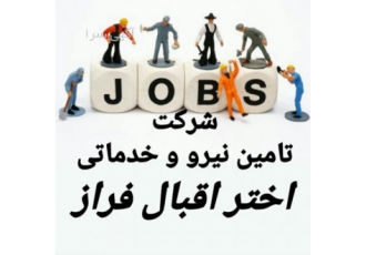 نظافت داخل منازل نگهداری سالمند کودک نظافت راه پله شرکت تامین نیرو