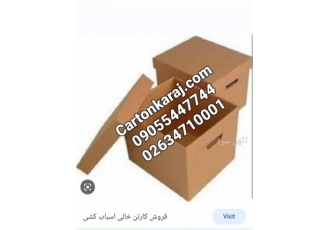 خریدوفروش کارتن موزی درکرج کارتن اسباب کشی درهمه سایز درکرج تهیه وتوضیع