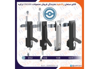 قفل و لولا برای انواع تابلوهای ریتال در تهران قفل و لولا برای انواع