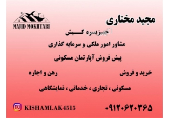 فروش آپارتمان یک خواب ۵۱ متری شهرک صدف در کیش خرید و فروش آپارتمان یک