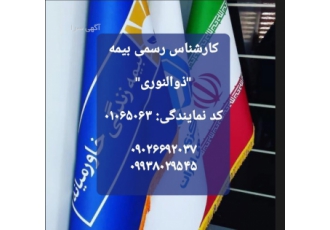 اعطای نمایندگی بیمه خاورمیانه اعطای نمایندگی بیمه در اولین و تخصصی ترین