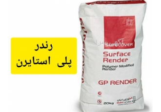 فروش آستری رندر پایه سیمانی در محمودآباد دارای قابلیت چسبندگی بسیار