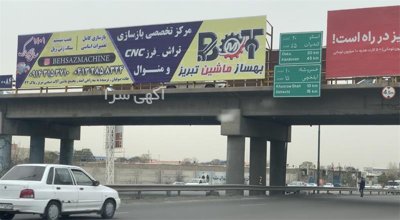 آگهی های صنعت - بناب جدید