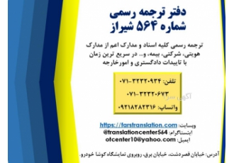 ترجمه رسمی