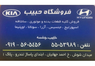لوازم یدکی فروش کلیه قطعات بدنه و موتوری سانتافه اسپورتیج جنسیس آزرا