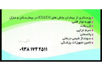 ویزیت پزشک در منزل و تزریق سرم ارومیه