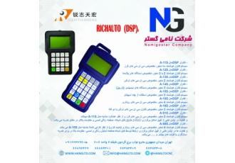 فروش کنترلر DSP کنترلر سی ان سی کنترلر سی ان سی دی اس پی کنترلر دی اس