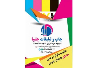 حکاکی و برش لیزری در کرج مجموعه چلیپا ارائه دهنده خدمات حکاکی و برش