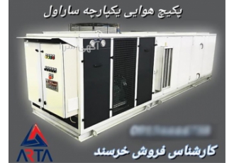 فروش پکیچ هوایی یکپارچه ساراول در مشهد پکیج هوایی یکپارچه ساراول پکیج