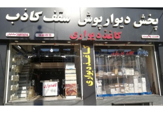 پخش دیوارپوش و سقف کاذب پخش تایل PVC به قیمت درب کارخانه پخش دیوارپوش