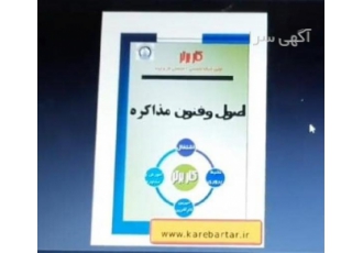 آموزش اصول و فنون مذاکره و فروش حرفه ای و فن بیان در شیراز آموزش اصول