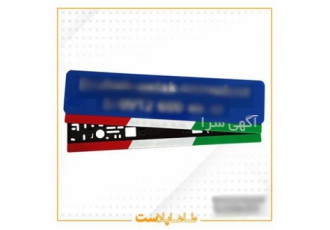 زیر پلاکی پلکسی خودرو طرح پرچم ایتالیا