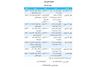 رزرو هتل و هتل آپارتمان در مشهد دفتر رزرواسیون صالحین ثامن افتخار دارد