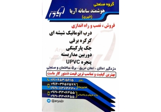 فروش، نصب و راه اندازی