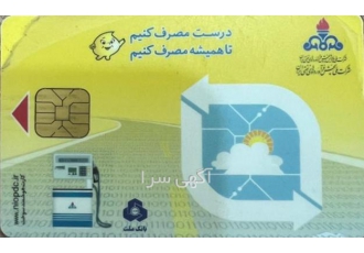 حل مشکل کارت سوخت گازوئیل درود و ارادت اگه ظرفیت کارت سوخت کامیون