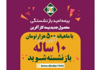 بیمه کارآفرین نمایندگی مجید دیندار اصفهان نمایندگی بیمه کارآفرین به کد