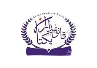 ثبت برند فارسی ولاتین شرکت قانون مداران یکتا با بهره گیری از کارشناسان