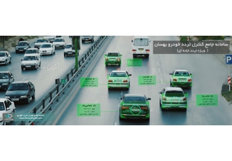 دوربین پلاک خوان کنترل تردد جاده ای و مدیریت پارکینگ شرکت بهسان اندیش