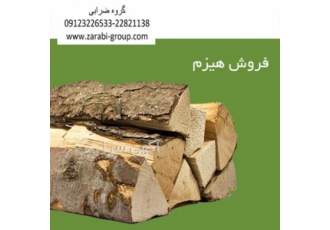 هیزم سوزاندنی طبیعی در بسته بندی هیزم سوزاندنی طبیعی خشک در بسته بندی