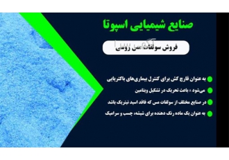 فروش ویژه نیترات ها در اسپوتا شیمی در تهران فروش ویژه نیترات ها درجه یک