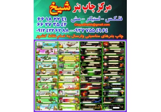 چاپخانه بــزرگ غرب تهران شیخی