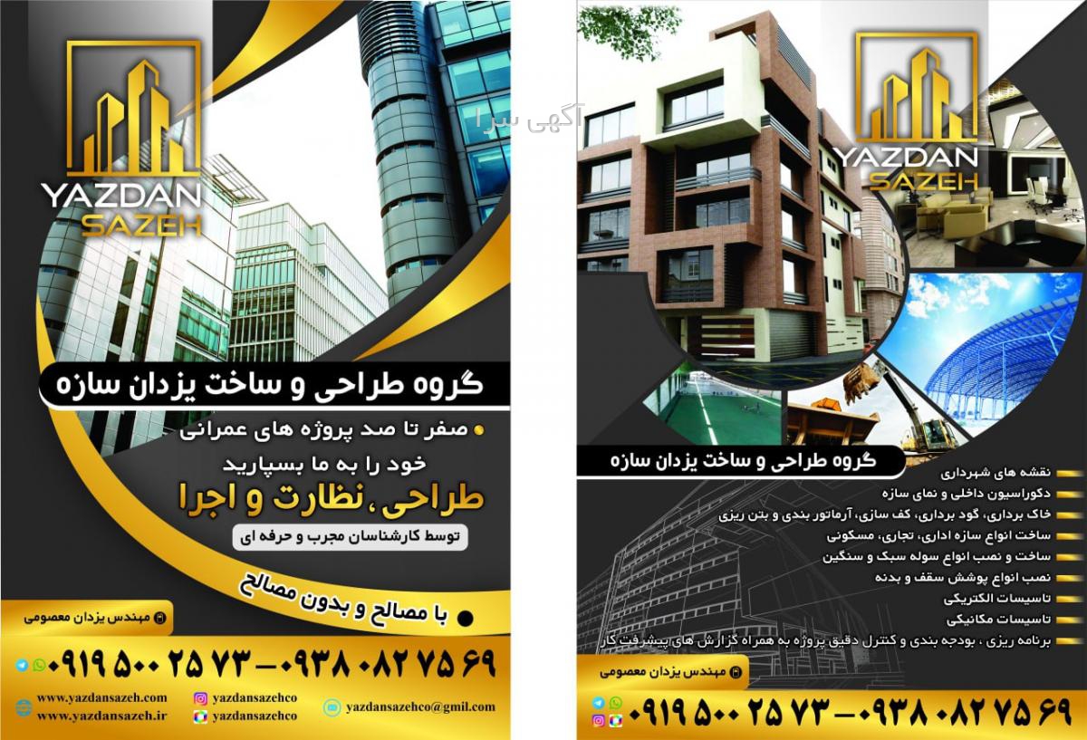 آگهی های پیمانکار - تهران