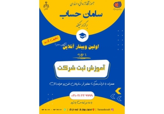 آموزش غیر حضوری ثبت شرکت و تغییرات آموزشگاه آزاد فنی و حرفه ای سامان