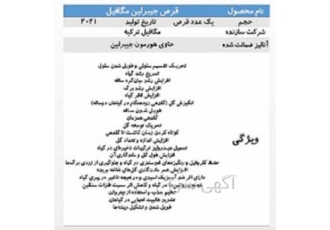 فروش قرص جیبرلیک مگافیل