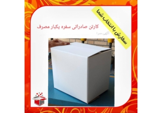 تولید کارتن سفره یکبار مصرف صادراتی
