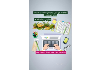 ثایپ فوری و سریع
