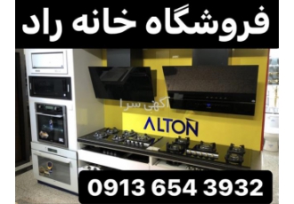 قیمت فر آلتون - نمایندگی پخش فر آلتون با گارانتی