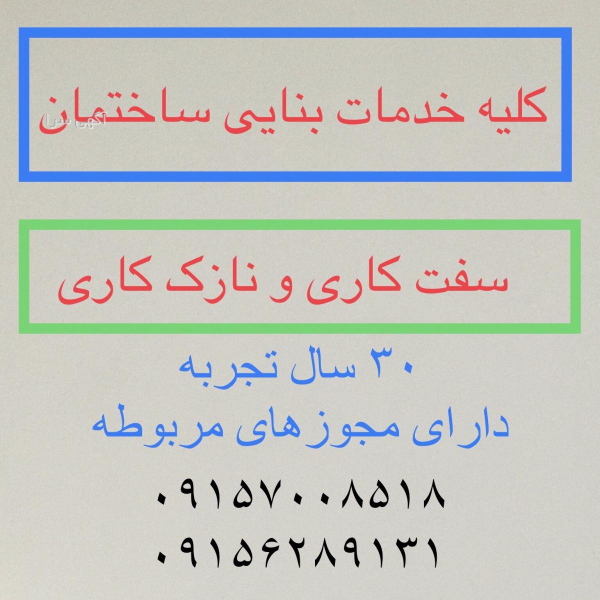 آگهی های پیمانکار - خراسان رضوی