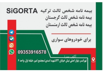 بیمه ترکیه