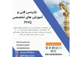 شرکت بازرسی فنیphq شرکت بازرسی فنی PHQ
